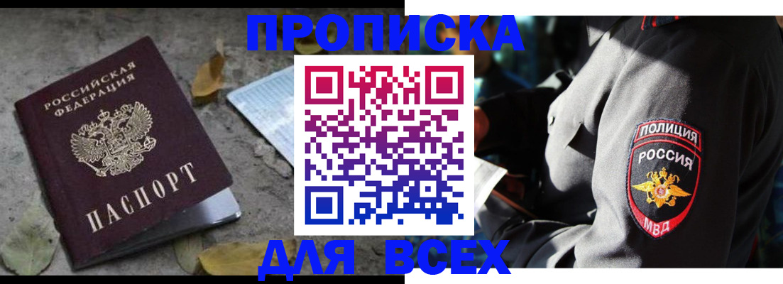 купить прописку в Юрьев-Польском